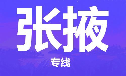 邯鄲到張掖物流專線-貨運(yùn)直達(dá)-直送各區(qū)域-專業(yè)物流管理服務(wù)